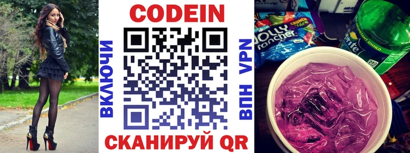Codein Purple Drank  KRAKEN ТОР  Калининец 